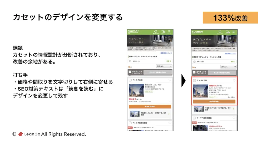 カセットのデザインを変更する（株式会社リクルート様）