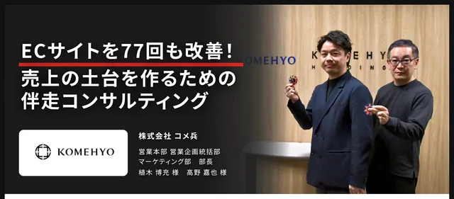 株式会社コメ兵 インタビュー