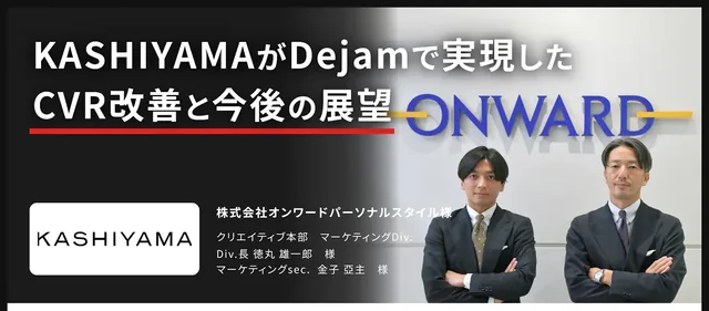 株式会社オンワードパーソナルスタイル インタビュー