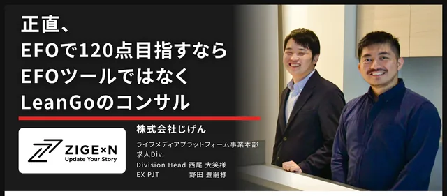 株式会社じげん インタビュー