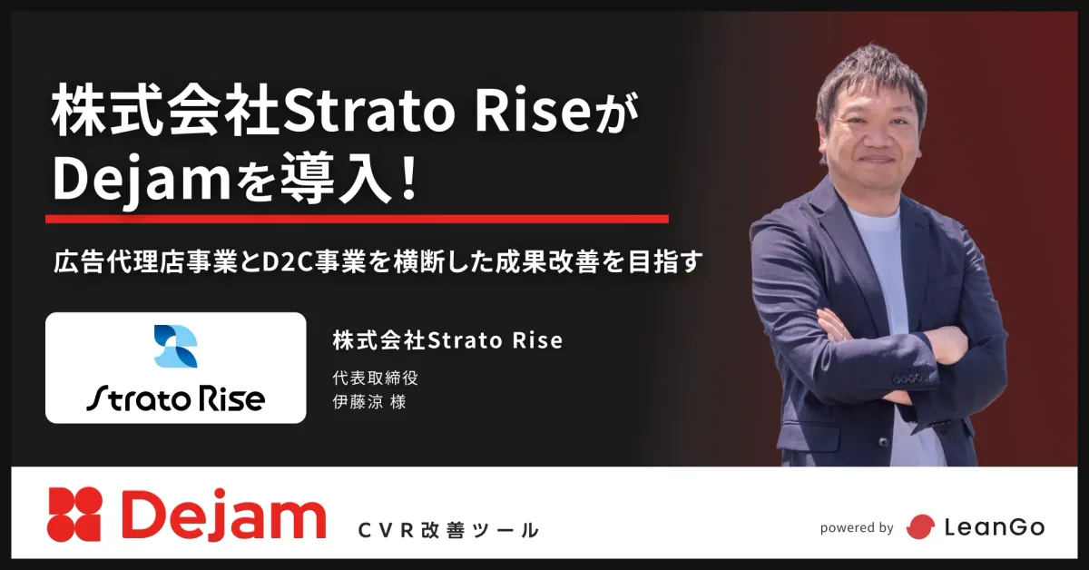 株式会社Strato Riseの導入事例