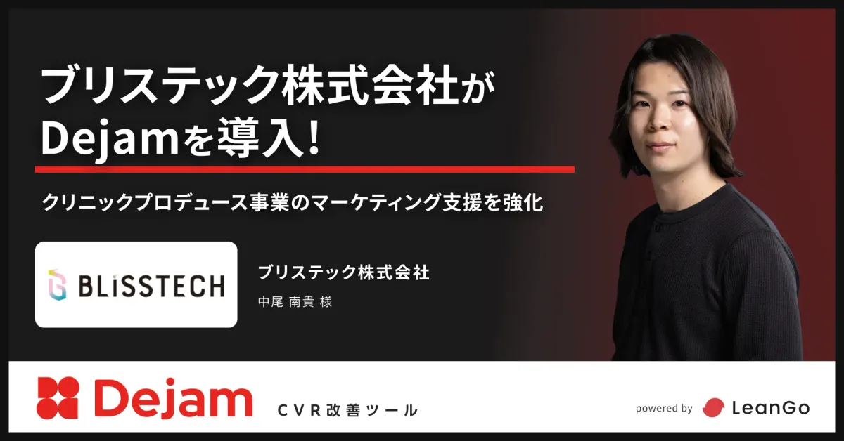 ブリステック株式会社の導入事例