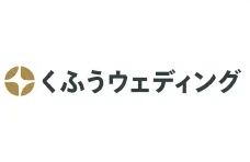 株式会社くふうウェディングのロゴ