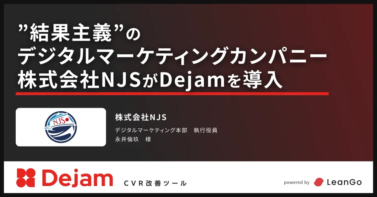 株式会社NJSの導入事例
