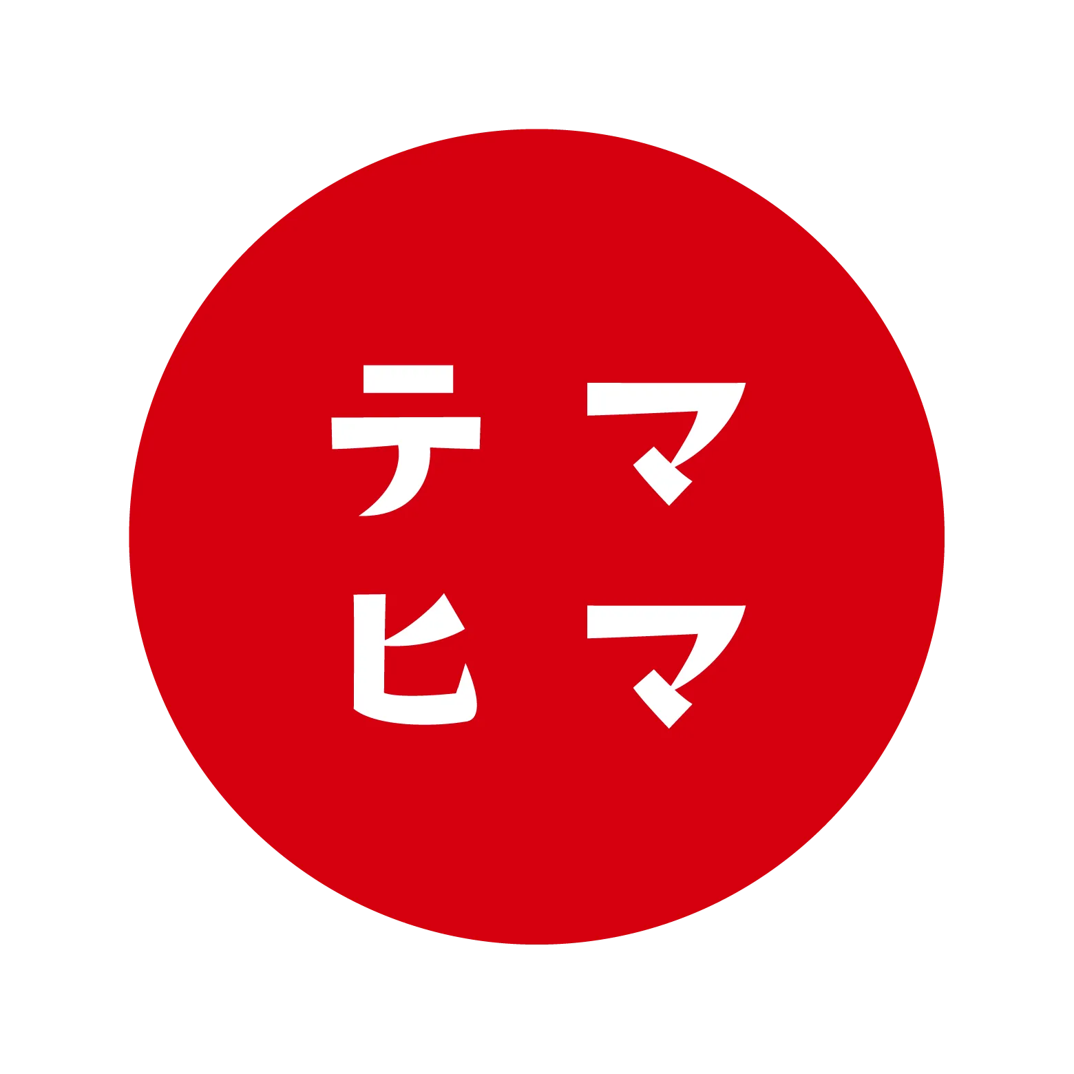 株式会社テマヒマ ロゴ