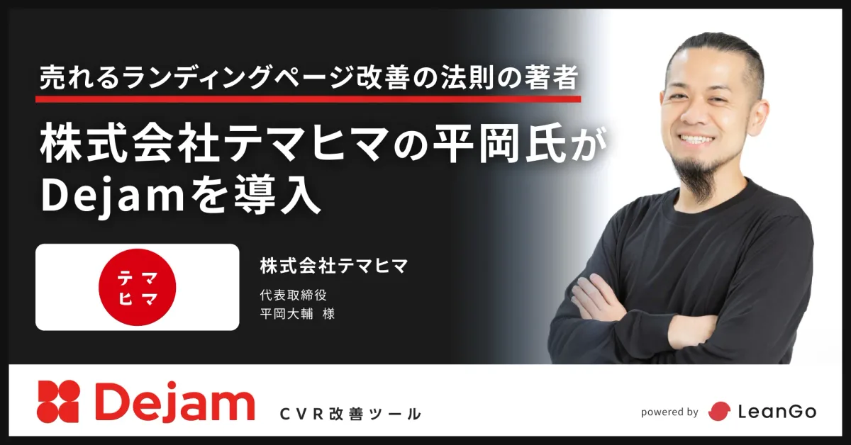 株式会社テマヒマの導入事例