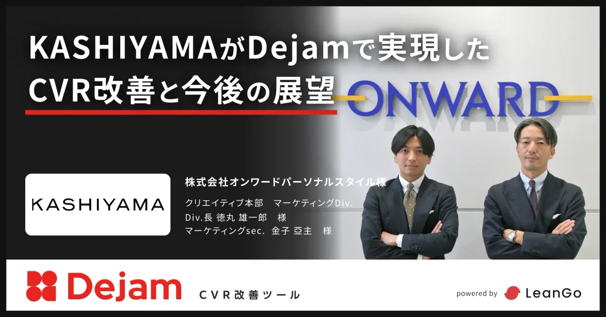 株式会社オンワードパーソナルスタイルの導入事例