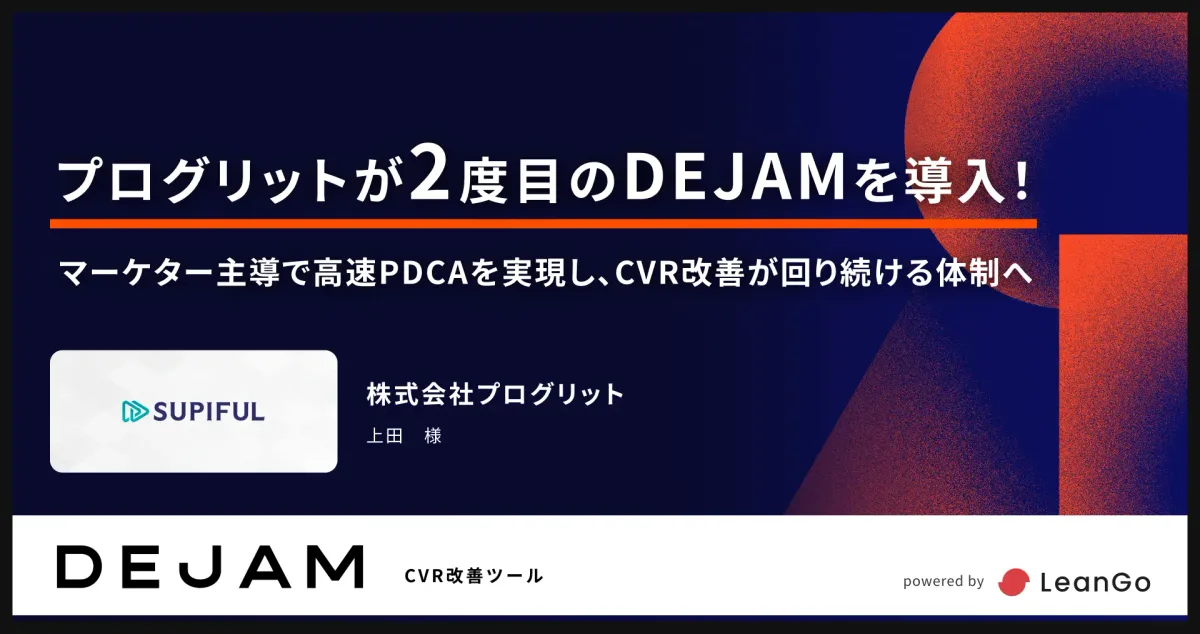 株式会社プログリットの導入事例