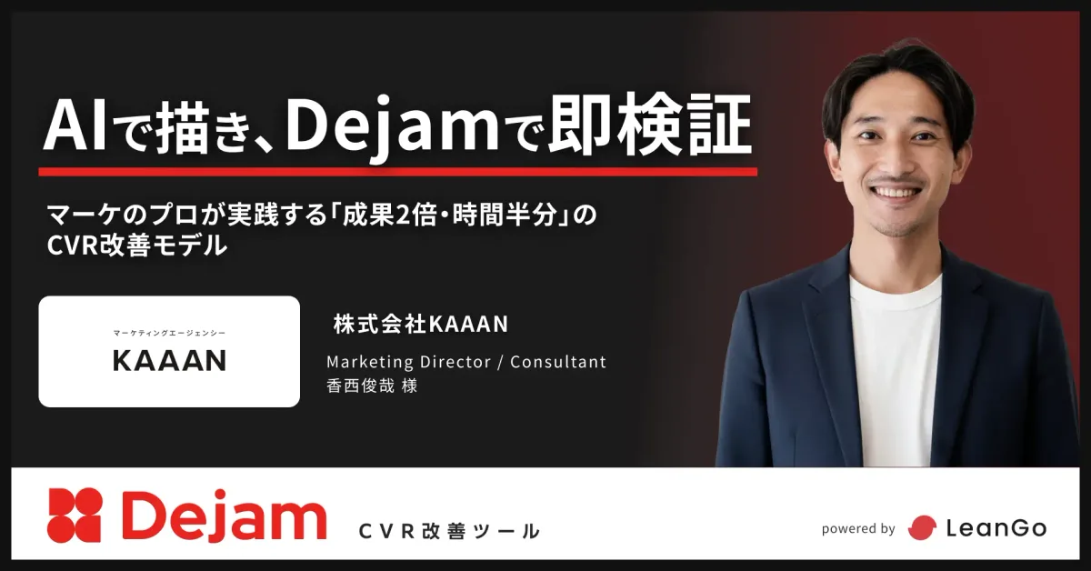  株式会社KAAANの導入事例