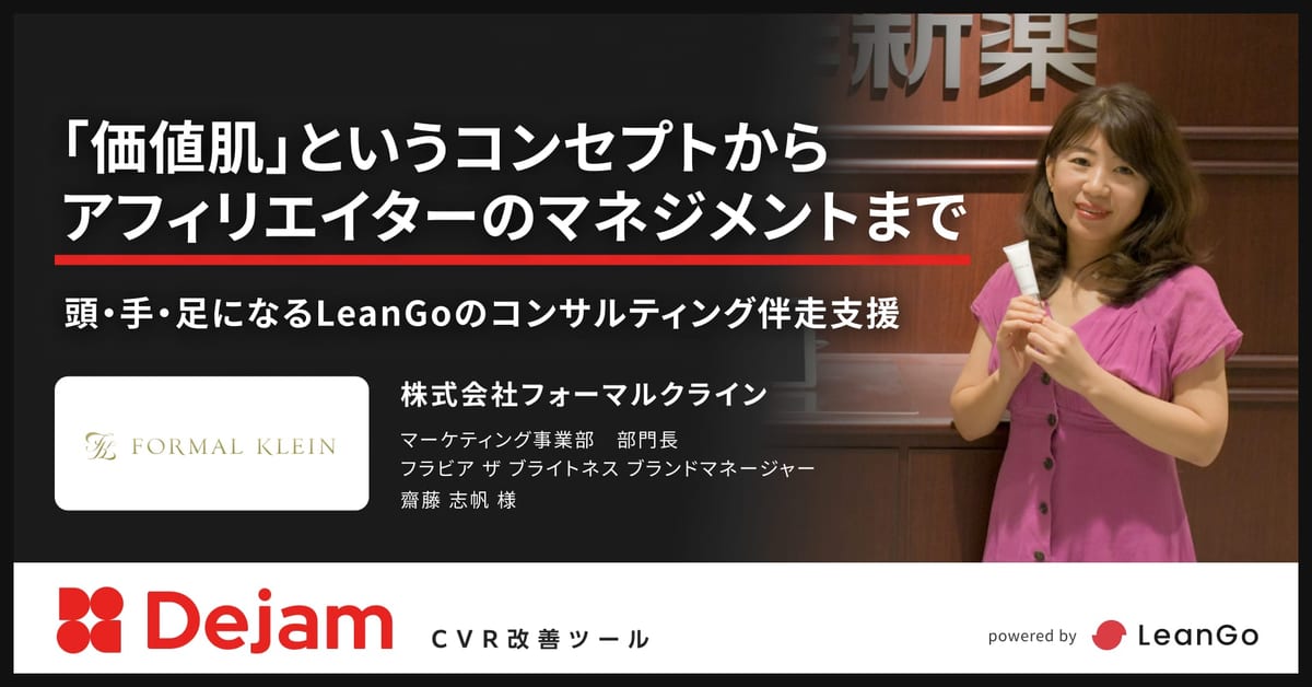 株式会社フォーマルクラインの導入事例