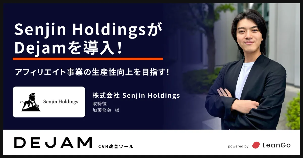 株式会社 Senjin Holdingsの導入事例