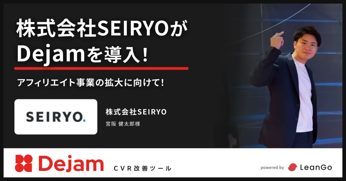 株式会社SEIRYOの導入事例