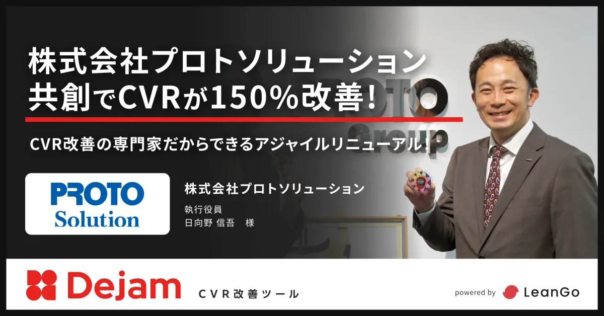 株式会社プロトソリューションの導入事例