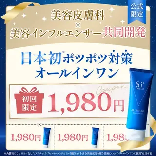 化粧品のバナー広告の例（Siプラス）：オールインワン美容液