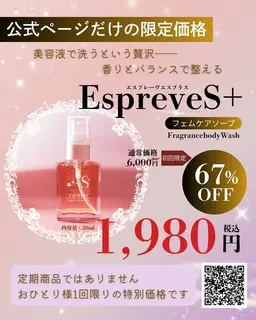 化粧品のバナー広告の例（Espreveofficial）：EspreveS+ フェムケアソープ