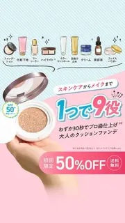 化粧品のバナー広告の例（コスメ好き主婦の日常）：1つで9役