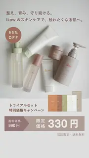 化粧品のバナー広告の例（Ikaw - イカウ）：スキンケア製品のセット