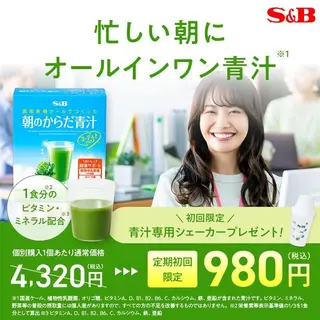 化粧品のバナー広告の例（エスビー食品お届けサイト）：オールインワン青汁