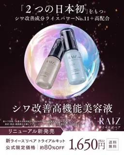 化粧品のバナー広告の例（ライース　素肌を育てるスキンケア）：シワ改善美容液
