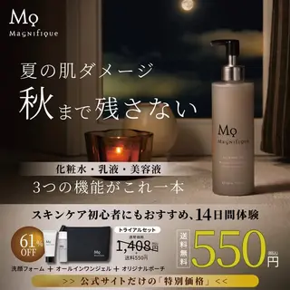化粧品のバナー広告の例（Magnifique-official）：スキンケアセットの広告