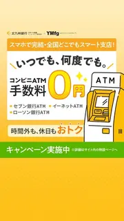金融・保険のバナー広告の例（山口フィナンシャルグループ）：ATM手数料0円キャンペーン