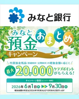 金融・保険のバナー広告の例（みなと銀行フォトコンテスト）：預金キャンペーン