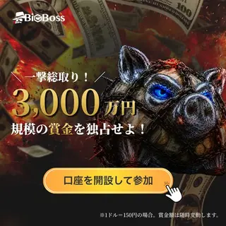 金融・保険のバナー広告の例（BigBoss）：賞金獲得の広告