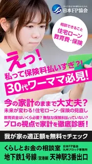 金融・保険のバナー広告の例（日本 FP 協会 （日本ファイナンシャル•プランナーズ協会））：保険料払いすぎ？