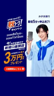 金融・保険のバナー広告の例（みずほ銀行（プロモーション用））：みずほ銀行のキャンペーン