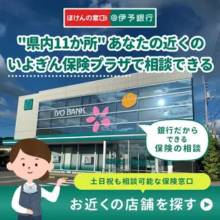 金融・保険のバナー広告の例（伊予銀行）：銀行の外観と相談