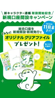 金融・保険のバナー広告の例（但陽信用金庫）：キャラクターとプレゼント