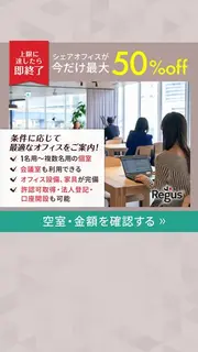金融・保険のバナー広告の例（リージャス-Regus）：シェアオフィスの広告
