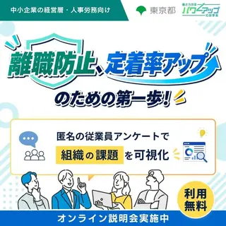 金融・保険のバナー広告の例（働き方改革パワーアップ応援事業）：離職防止のための第一歩