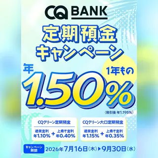 金融・保険のバナー広告の例（CQ BANK）：定期預金キャンペーン