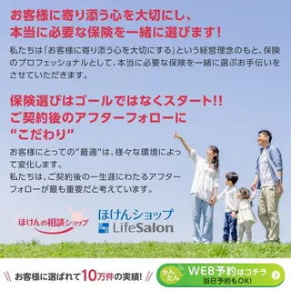 金融・保険のバナー広告の例（ほけんの相談ショップ）：保険選びのアフターフォロー