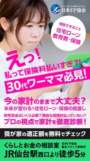 金融・保険のバナー広告の例（日本 FP 協会 （日本ファイナンシャル•プランナーズ協会））：保険料払いすぎ？