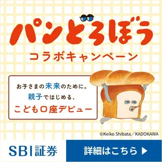 金融・保険のバナー広告の例（SBI 証券）：パンどろぼうのコラボ