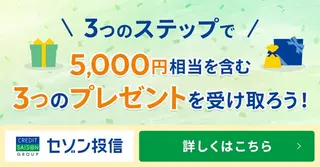 金融・保険のバナー広告の例（セゾン投信株式会社）：プレゼントキャンペーン