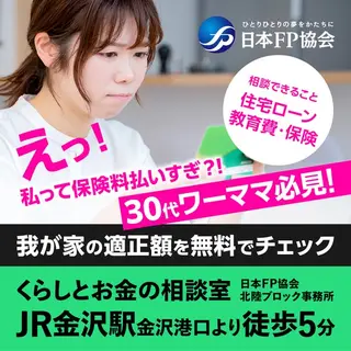金融・保険のバナー広告の例（日本 FP 協会 （日本ファイナンシャル•プランナーズ協会））：保険料払いすぎ？