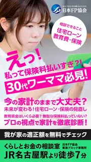 金融・保険のバナー広告の例（日本 FP 協会 （日本ファイナンシャル•プランナーズ協会））：保険料払いすぎ？
