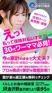 金融・保険のバナー広告の例（日本 FP 協会 （日本ファイナンシャル•プランナーズ協会））：保険料払いすぎ？