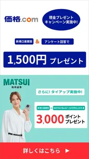 金融・保険のバナー広告の例（価格.com）：プレゼントとポイント