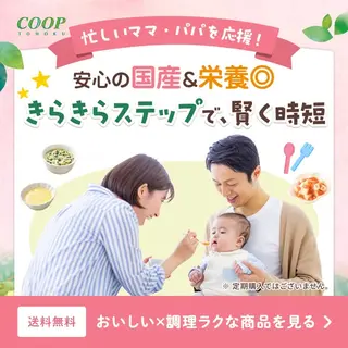 食品・飲料のバナー広告の例（コープ東北）：安心の国産＆栄養◎