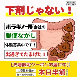 食品・飲料のバナー広告の例（腸スッキリん対策部）：腸便なかしの広告