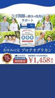 食品・飲料のバナー広告の例（健康食品と化粧品のエーエフシー）：サプリメントの広告