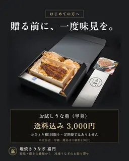 食品・飲料のバナー広告の例（地焼きうなぎ　嘉門）：贈る前に、一度味見を。