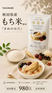 食品・飲料のバナー広告の例（本格鍋お取り寄せ専門店「TAKUNABE」）：秋田県産もち米使用