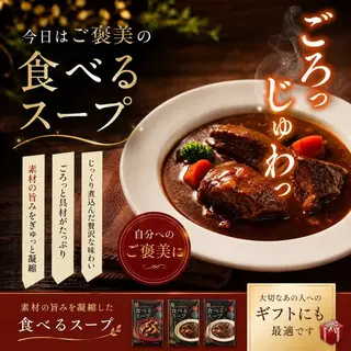 食品・飲料のバナー広告の例（からだと心にやさしいレストランナチュラルグレース）：食べるスープの広告