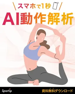 SaaSのバナー広告の例（Sportip）：AI動作解析