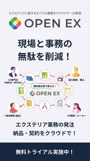 SaaSのバナー広告の例（OPEN EX）：業務管理の広告